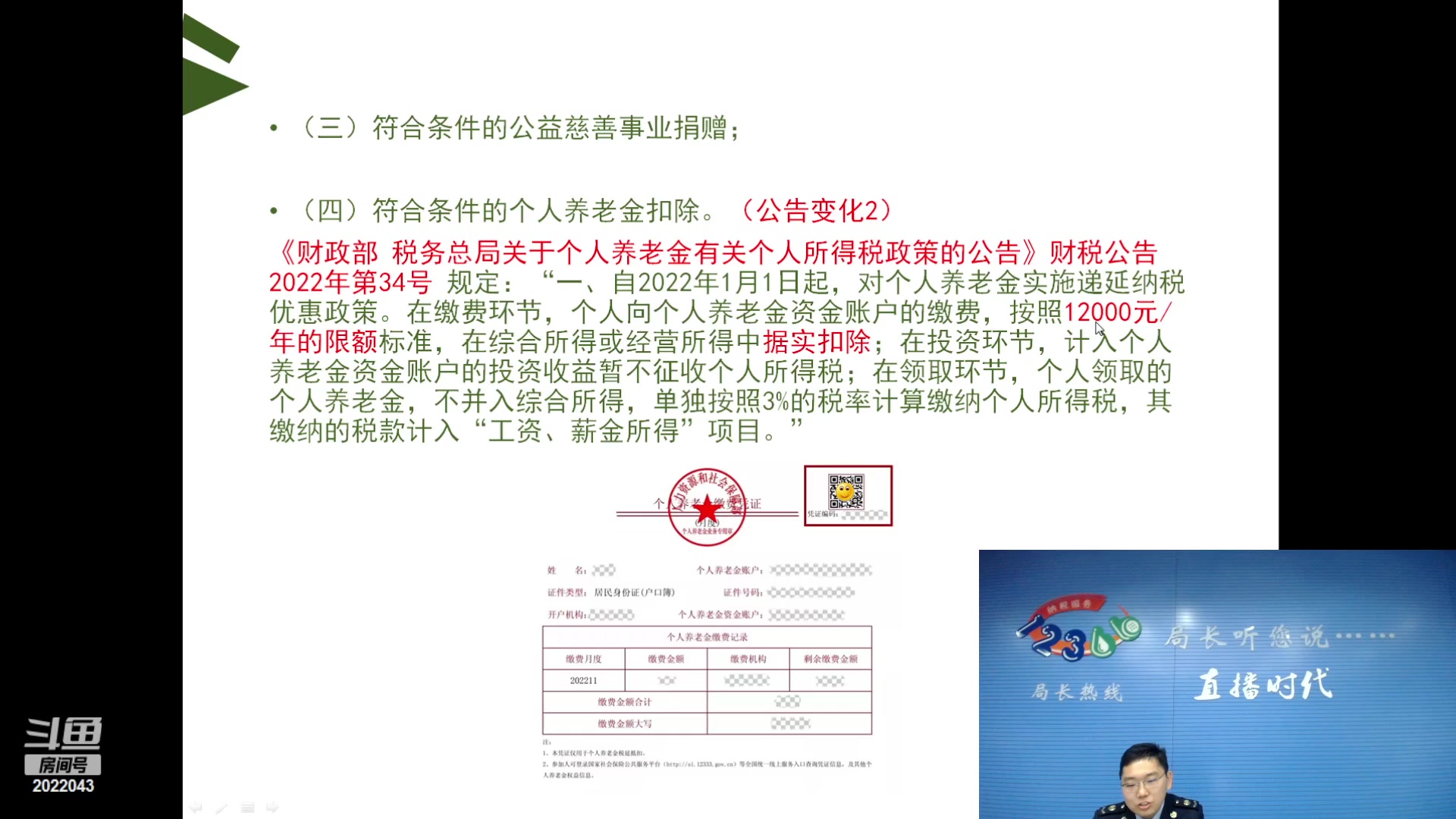 【2023-04-06 09点场】武汉税务直播间：个税综合所得汇算清缴政策及操作辅导