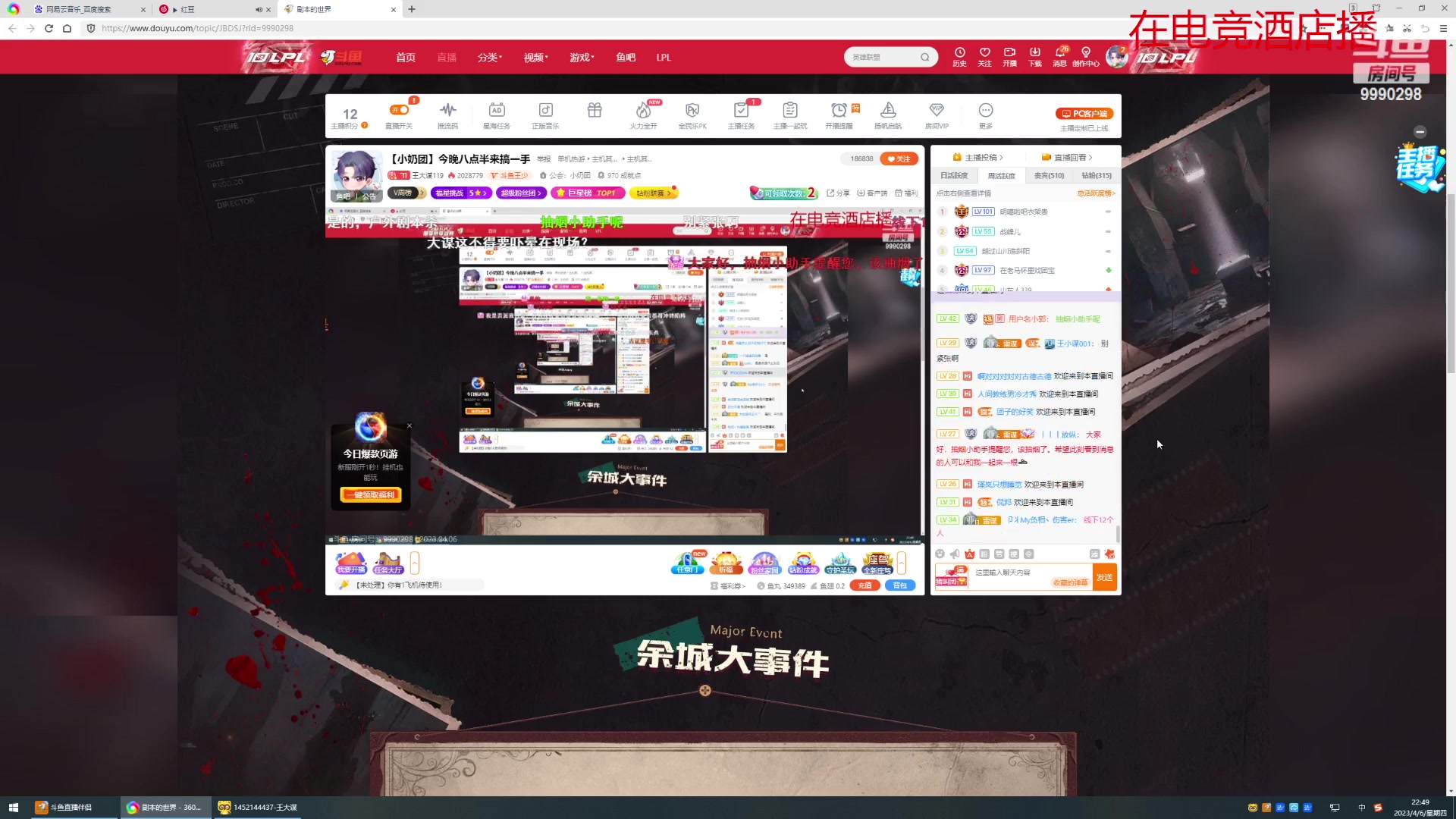 【2023-04-06 22点场】王大谋119：【小奶团】今晚八点半来搞一手