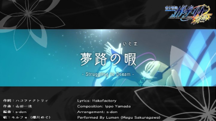 《苍蓝雷霆Gunvolt3 锁环》插曲《梦境之暇》