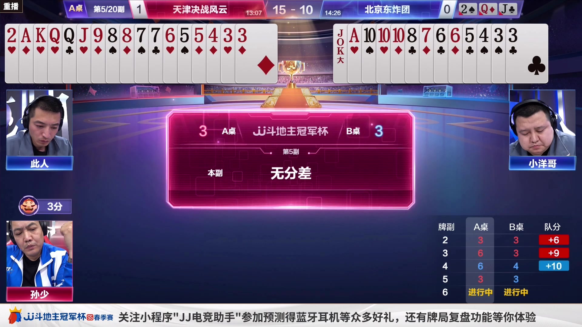 【2023-04-06 01点场】JJ斗地主官方：周四18点，B组败区淘汰赛