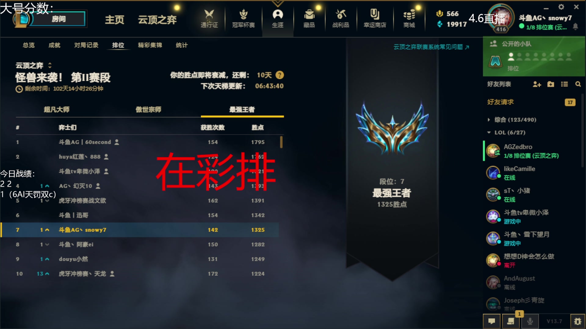 【2023-04-06 16点场】AG丶Snowy：这个赛季绝不摆烂