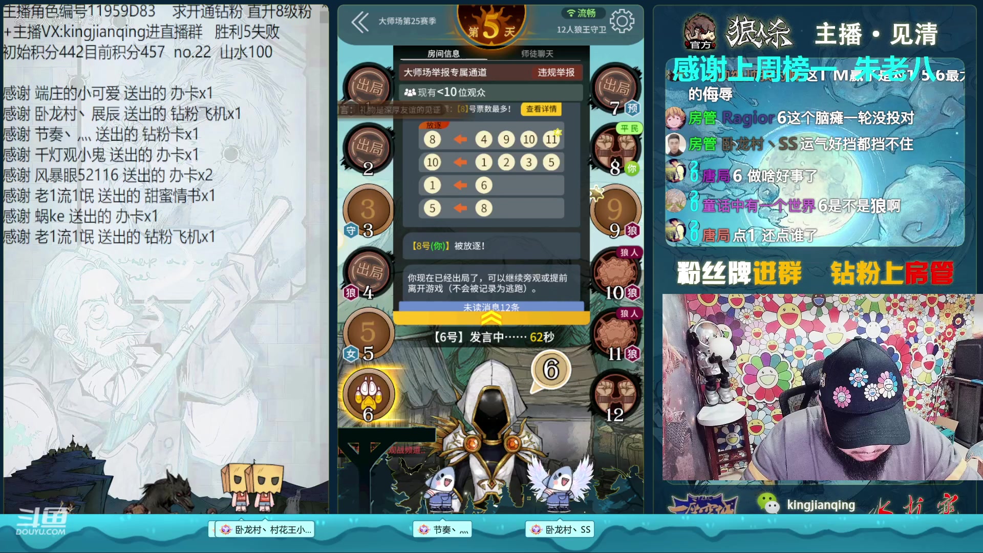 【2023-04-05 22点场】见清king：激情狼人杀，梦幻大师场