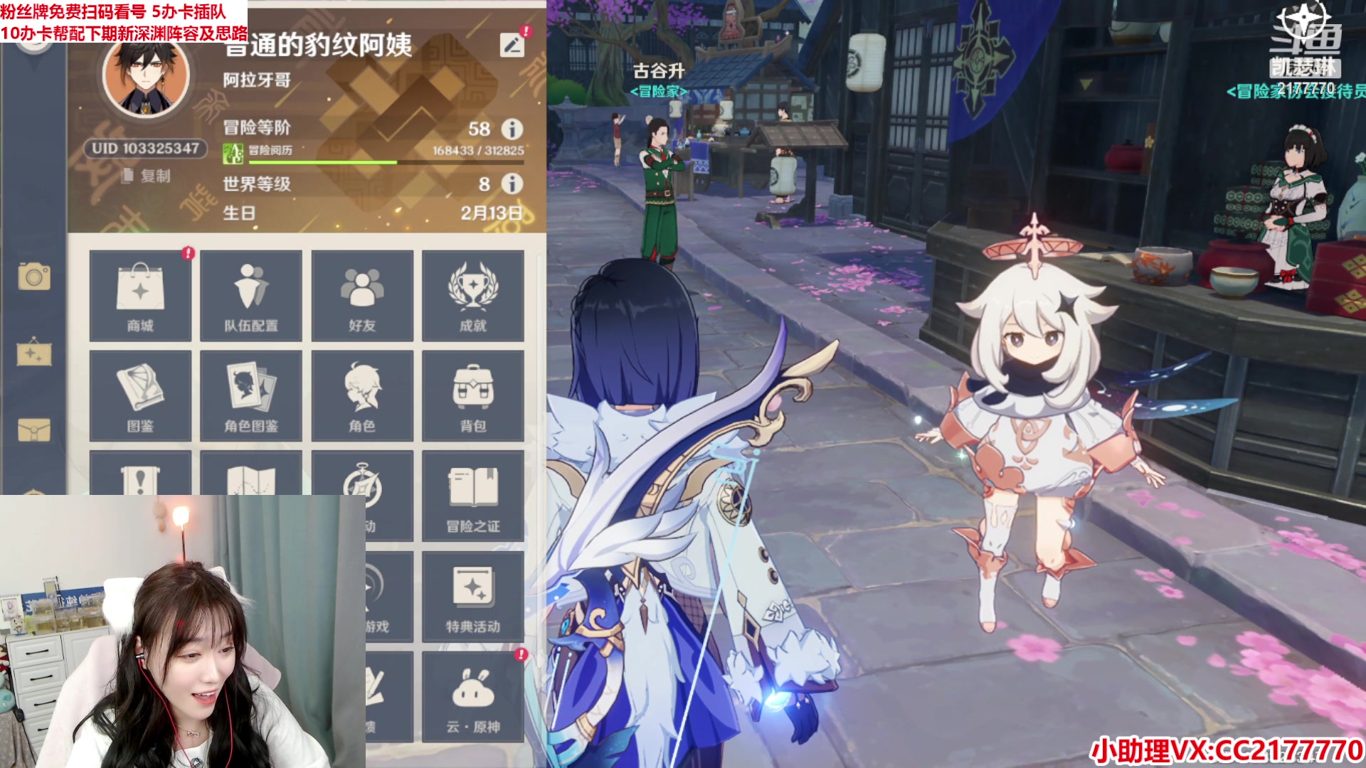 【2023-04-05 22点场】初初大小姐：【原神嘴强女主播 免费看号规划】