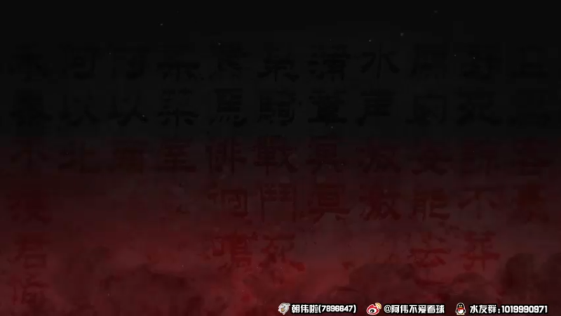 【2023-04-05 23点场】朝伟啦：阿伟：卧龙！