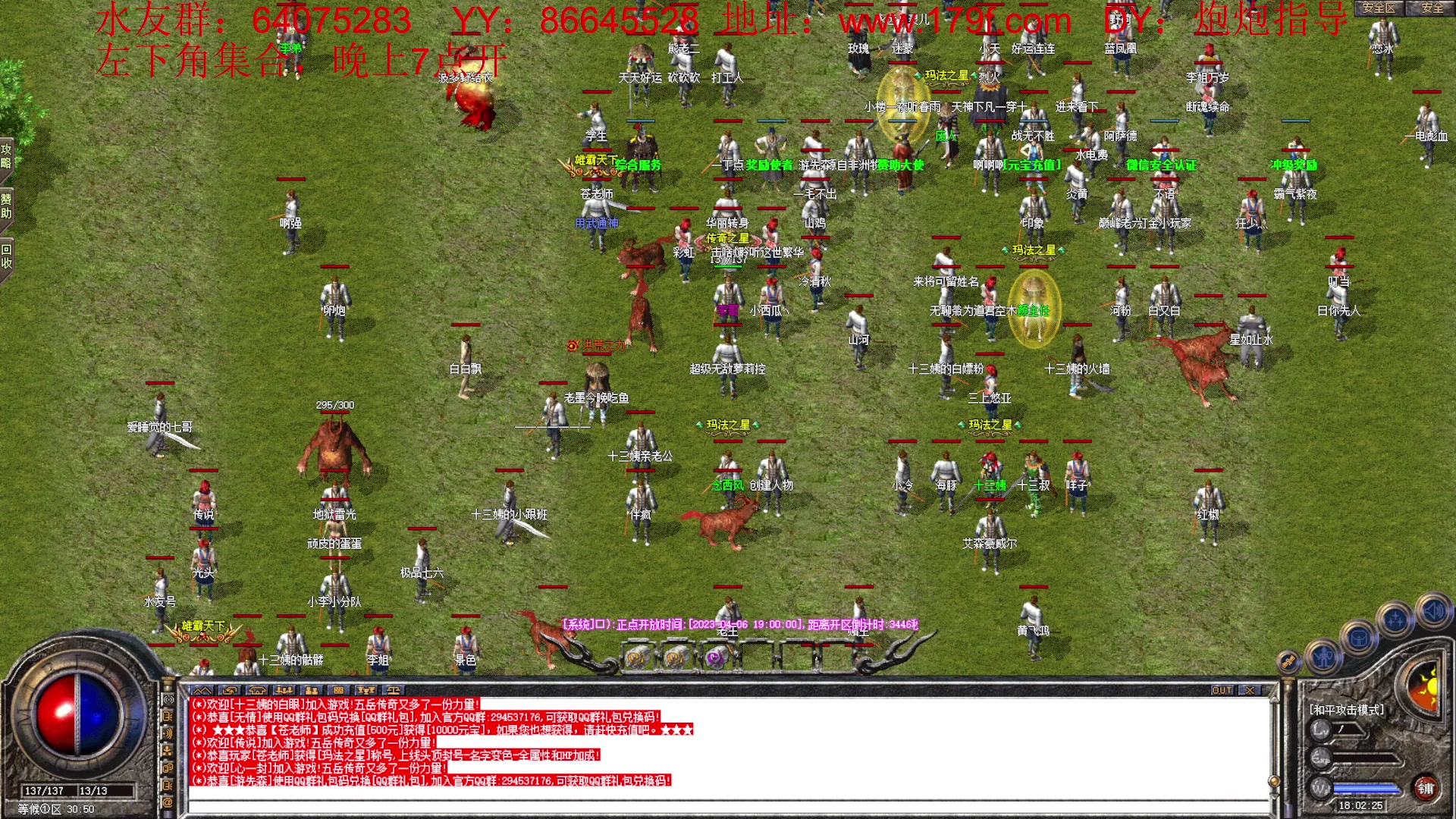 【2023-04-06 17点场】主播温州炮哥：传奇，176长期服