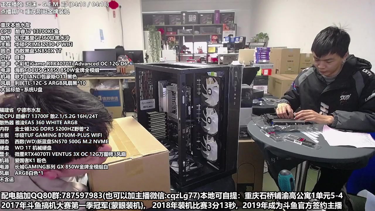 【2023-04-06 15点场】重庆刚哥金牌装机店：重庆刚哥 配电脑 五一活动开始了
