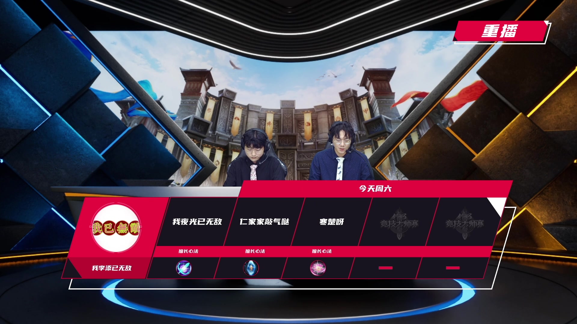 【2023-04-06 15点场】剑网3官方直播：第八届剑网3竞技大师赛-淘汰赛