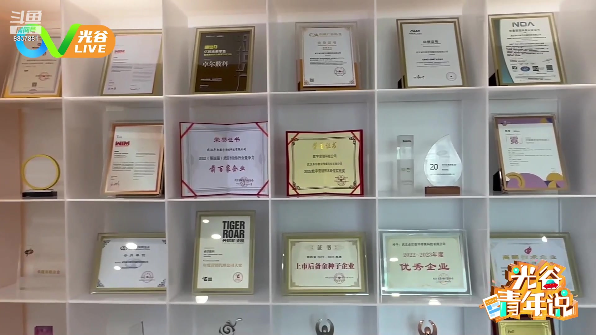 【2023-04-06 12点场】光谷LIVE：一起打造科学、追光、向往之城！