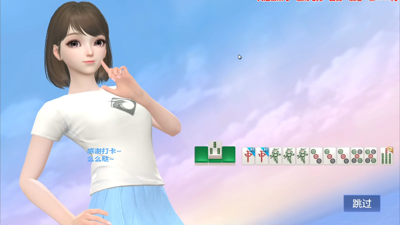 【欢乐麻将】靓旭的精彩时刻 20230406 20点场