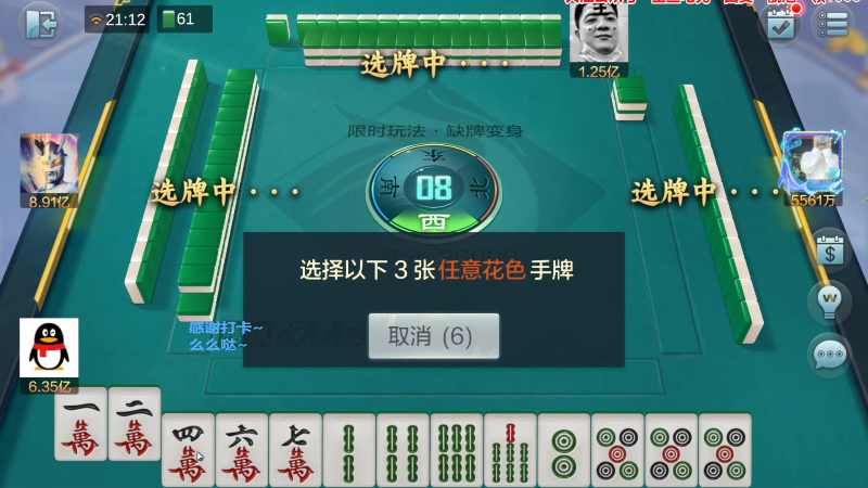 【欢乐麻将】靓旭的精彩时刻 20230406 20点场