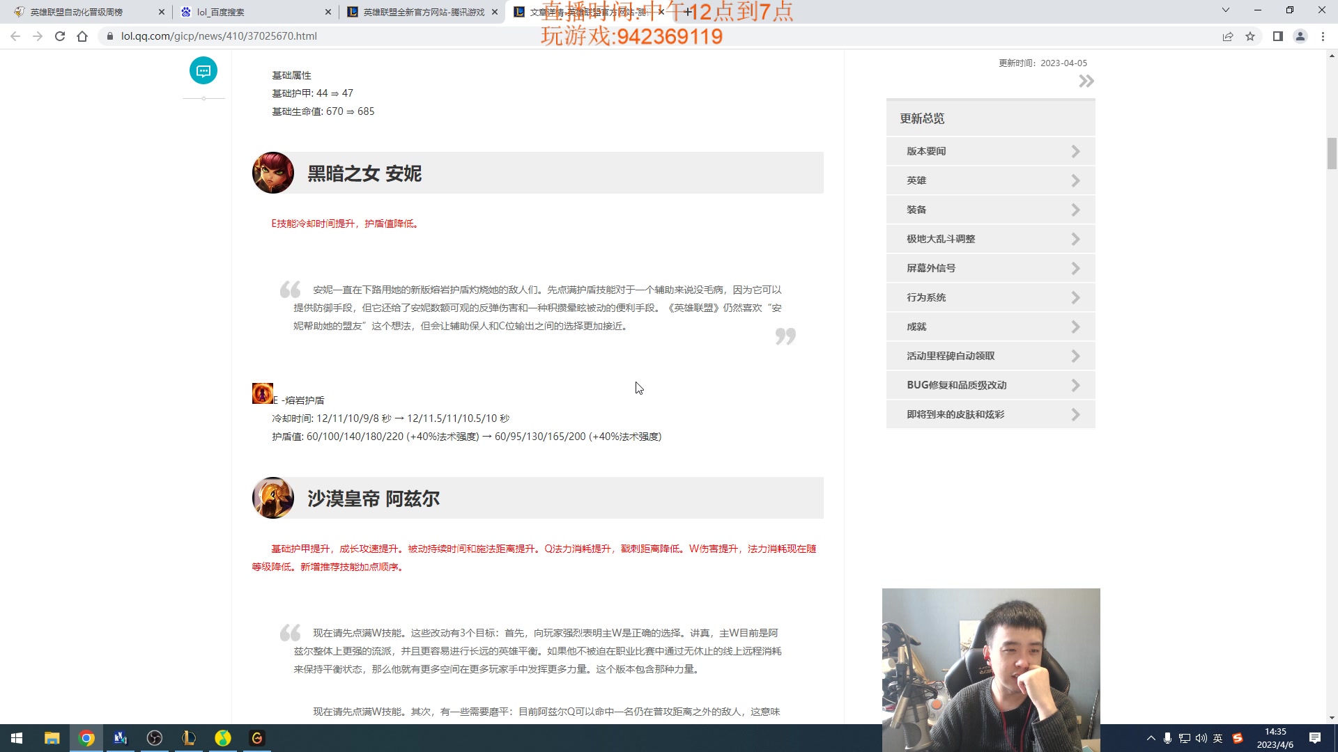 【2023-04-06 13点场】LOL丶摇摆：各分段T0鱼人.赢到麻