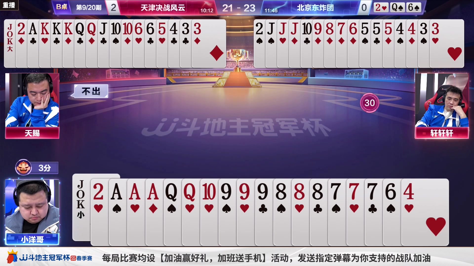 【2023-04-06 09点场】JJ斗地主官方：周四18点，B组败区淘汰赛