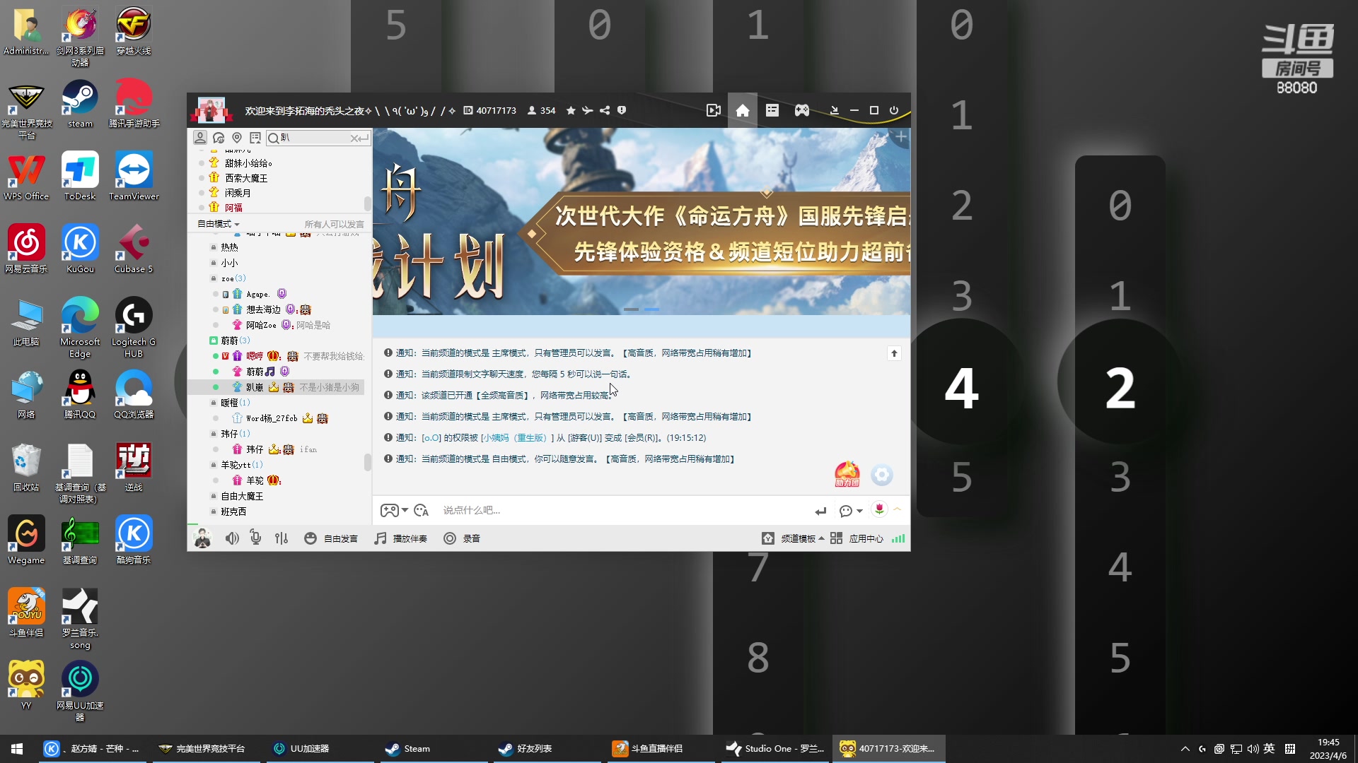 【2023-04-06 19点场】仙某某：神秘直播间88080