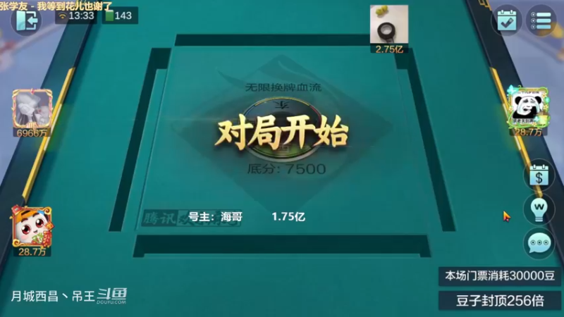 无限换牌，30W3把追梦到2亿