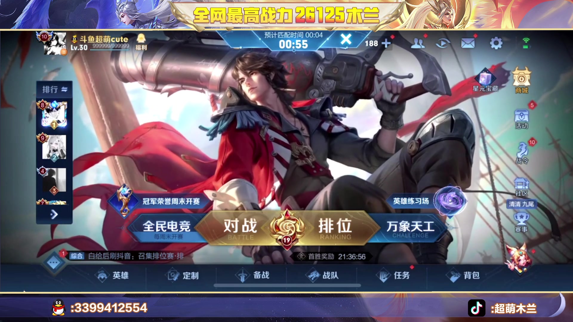 【2023-04-05 18点场】超萌木兰：巅峰第一第二第三 木兰26125战力