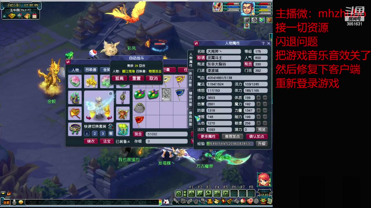 【2023-04-06 11点场】玮哥爱梦幻：开开心心玩梦幻 3851631