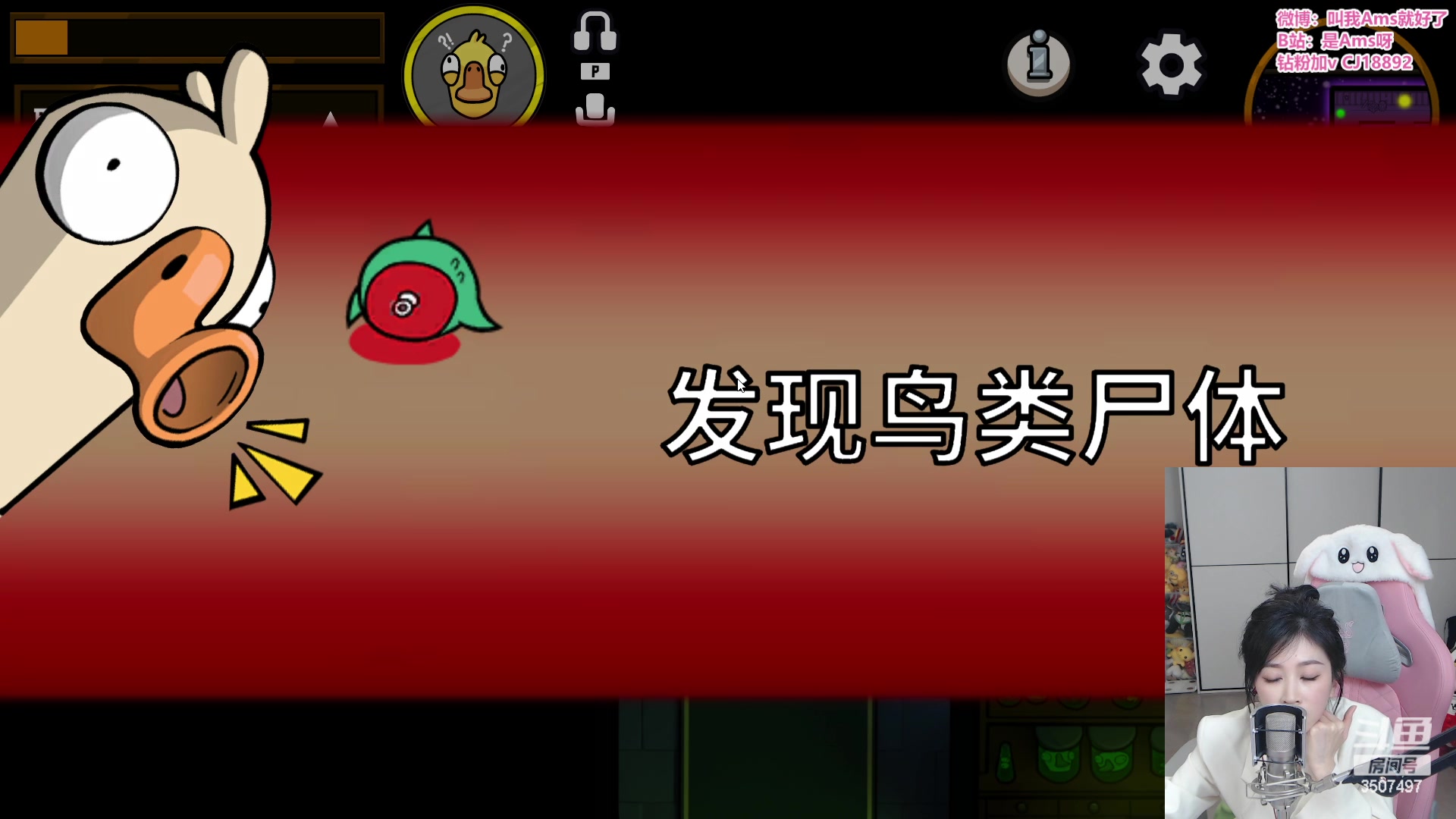 【2023-04-06 21点场】Amsssss：~~~七点半鸭鸭杀~~~