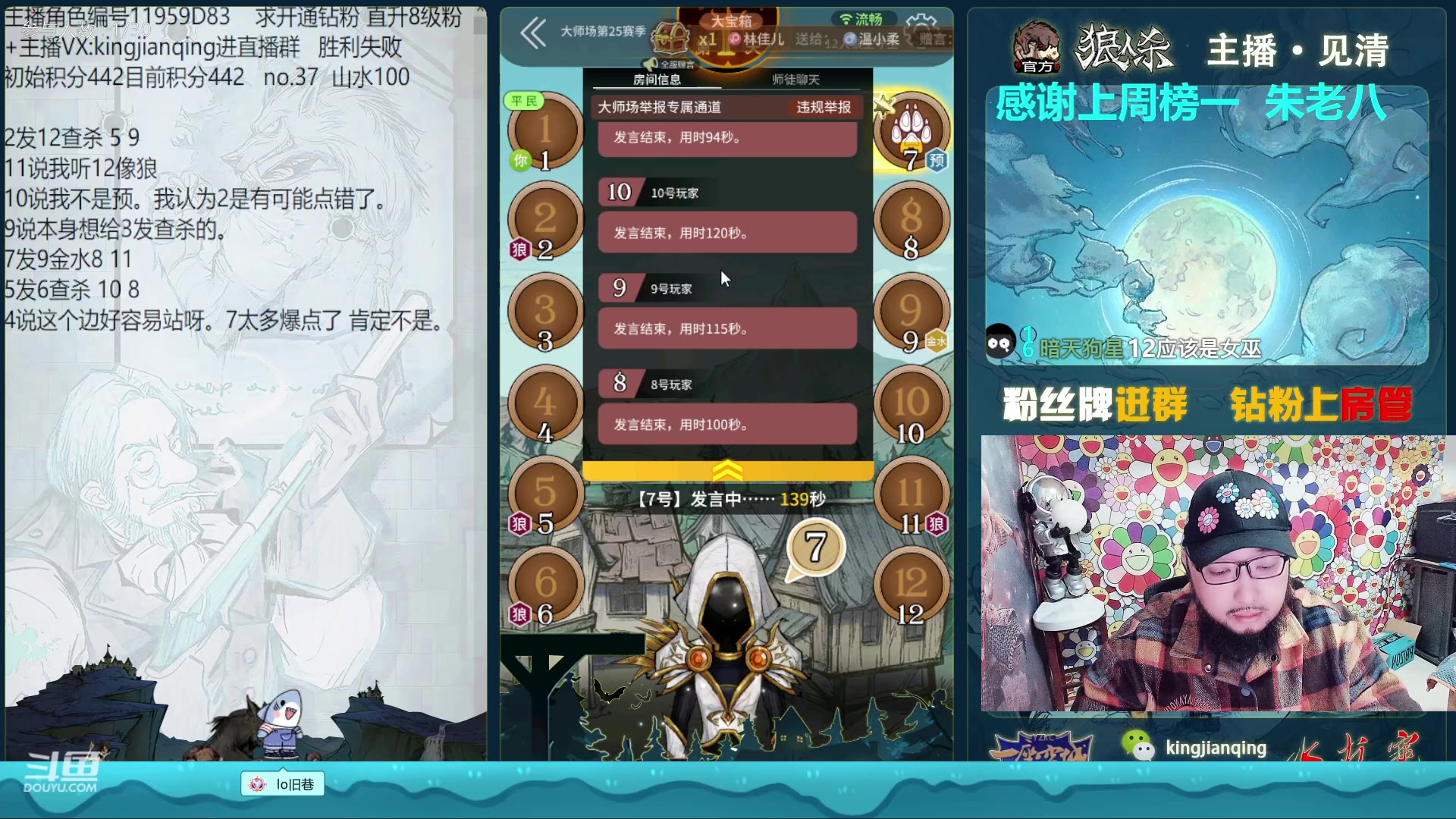 【2023-04-05 16点场】见清king：激情狼人杀，梦幻大师场