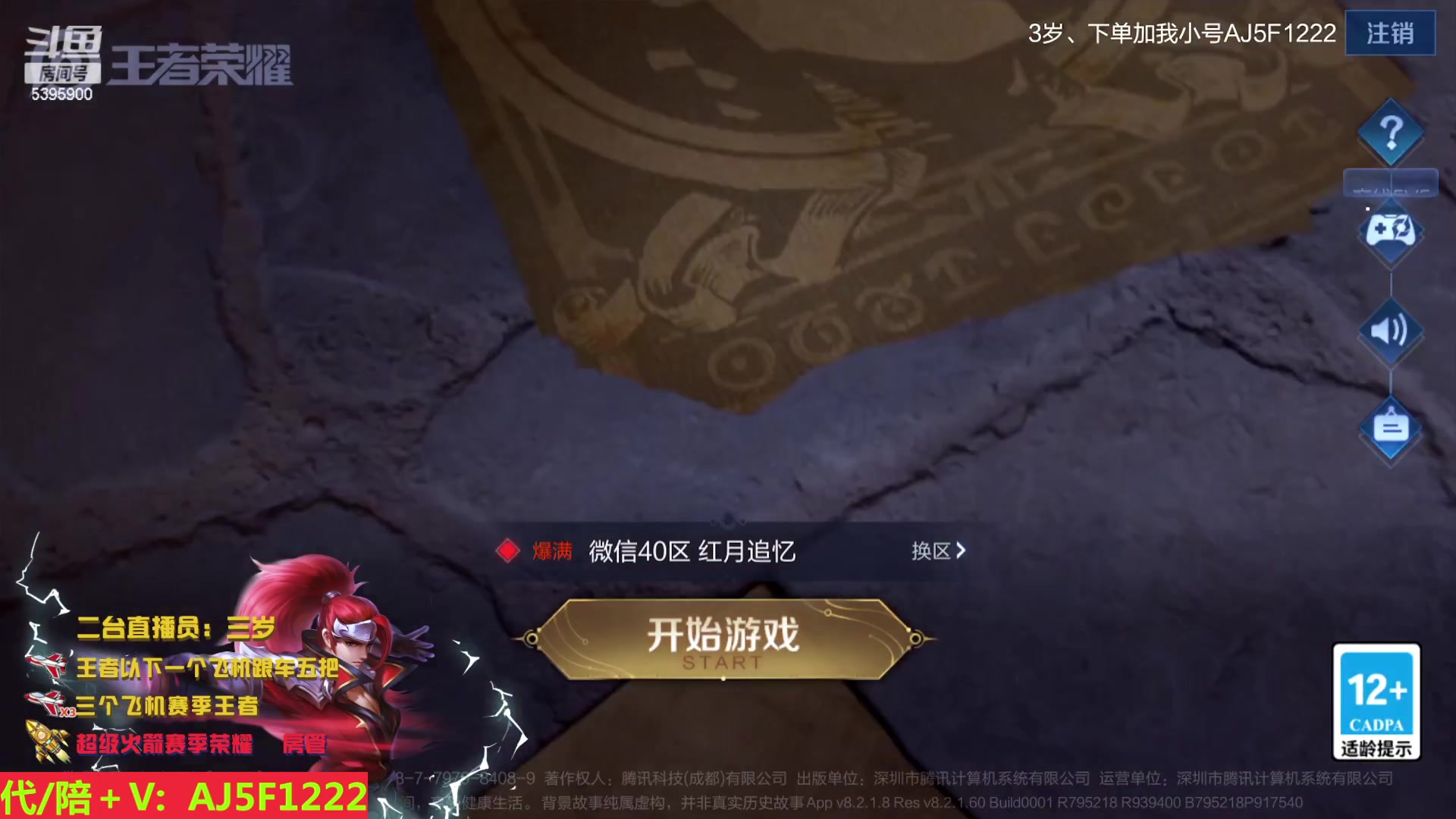 【2023-04-06 17点场】A老回：远古野王 荣耀局乱杀  跟车有位置