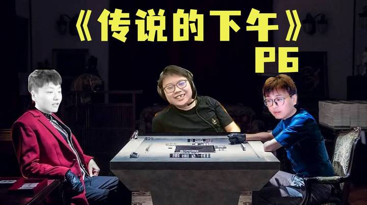 【传说的下午】zard的强运！一个人的决赛三个人的心跳