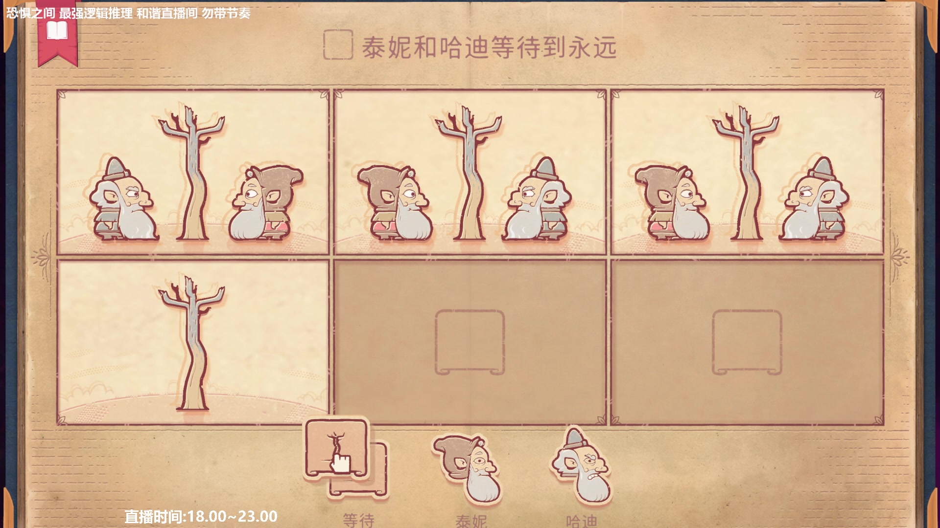 【2023-04-07 00点场】功夫鱼er：功夫鱼:最强逻辑推理 恐惧之间