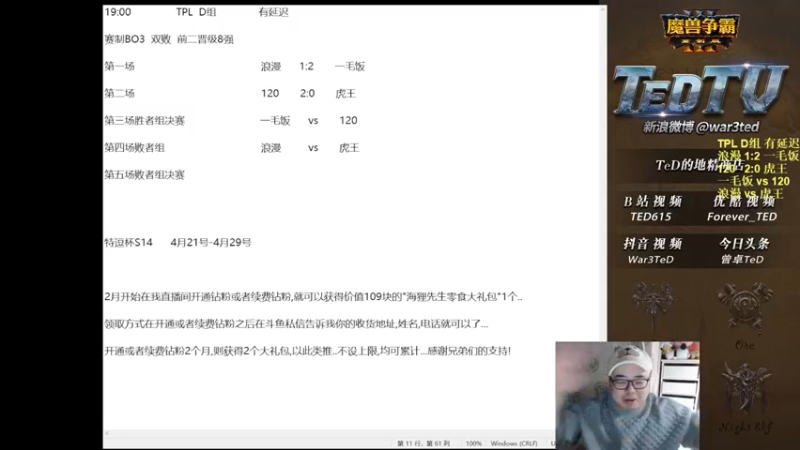 【TED出品】TPL D组胜决 120 vs 一毛饭 学了就废