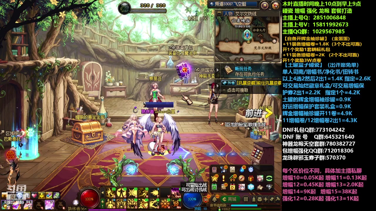 【2023-04-07 21点场】DNF木叶剑心：二台:碰瓷强化增幅龙袍打造