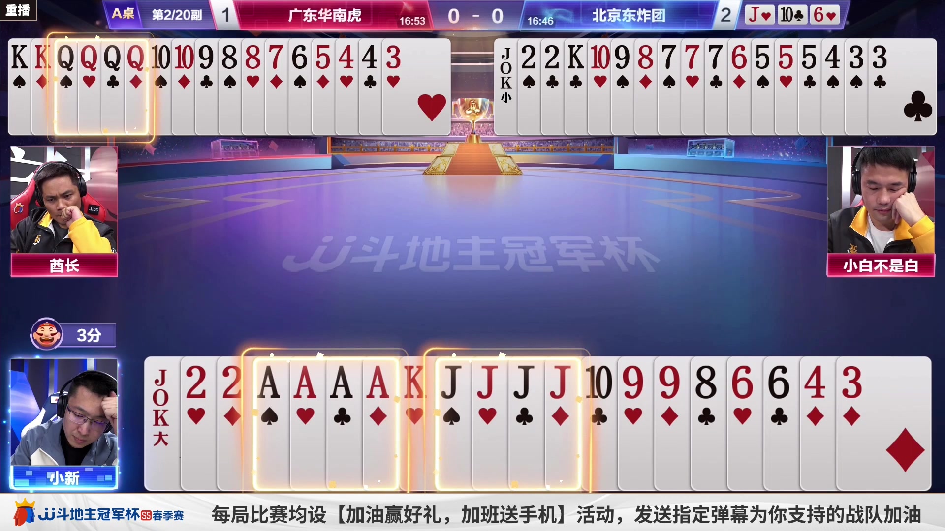 【2023-04-07 04点场】JJ斗地主官方：周五18点，B组胜区晋级战！