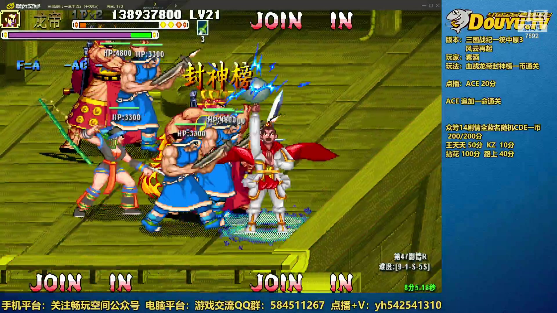 【2023-04-07 20点场】douyu素酒：三国战纪：各类修改版
