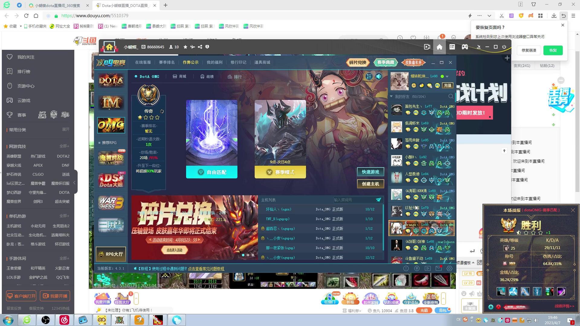 【2023-04-07 19点场】Dota小蝴蝶：巅峰赛季9连