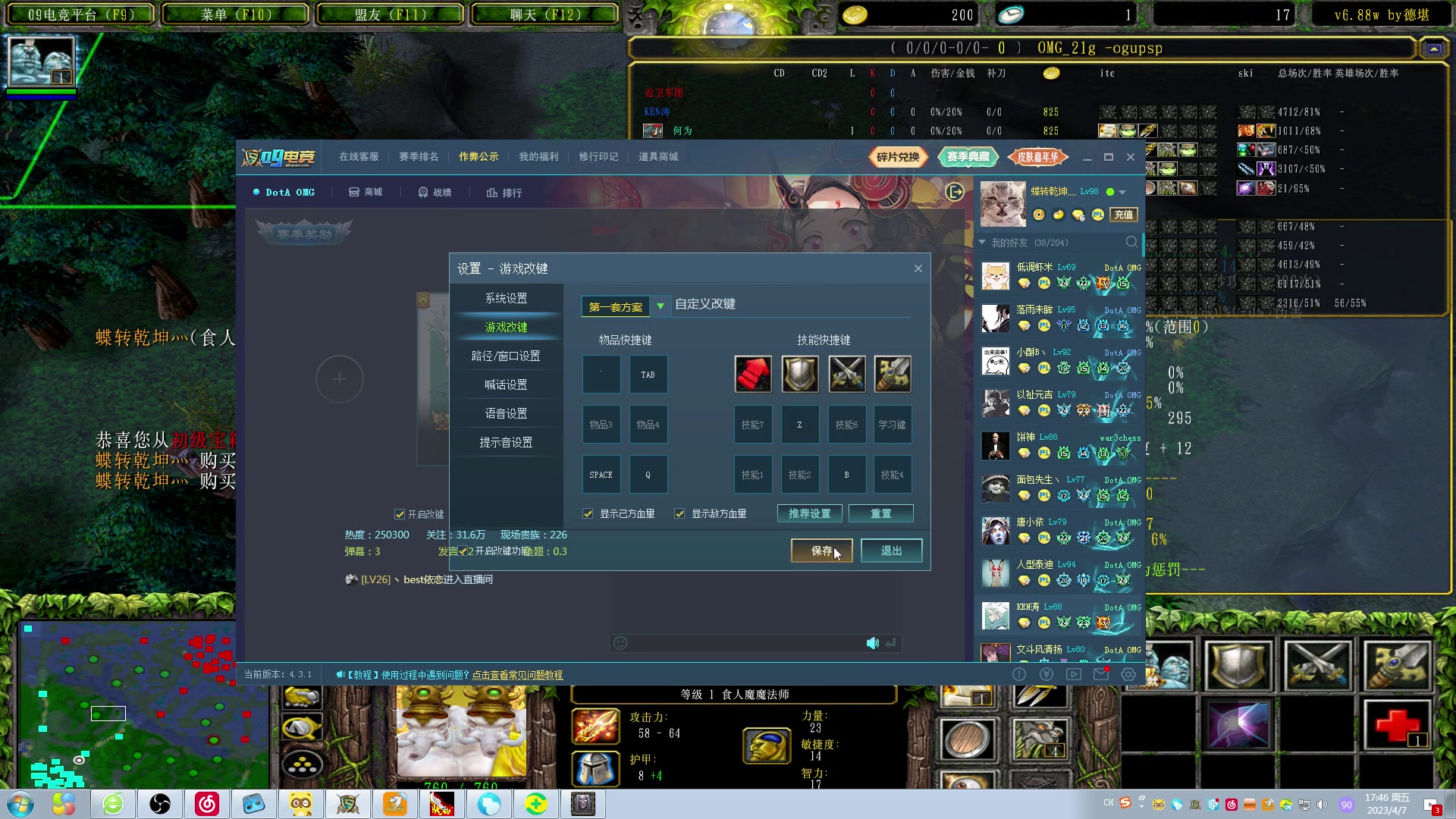 【2023-04-07 17点场】Dota小蝴蝶：巅峰赛季9连