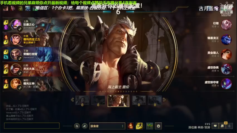 中单盖伦对线中单龙王，6-1结束游戏；实力压了2级.