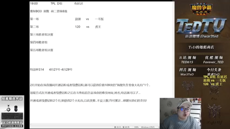 【TED出品】TPL D组 浪漫 vs 一毛饭 大屁股罚站