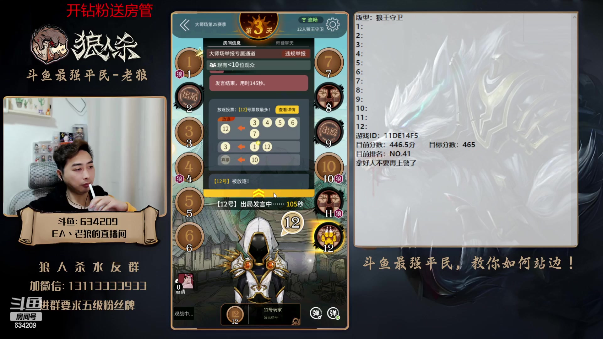 【2023-04-07 17点场】EA丶老狼：#狼人杀官方#最强平民教你如何站边！