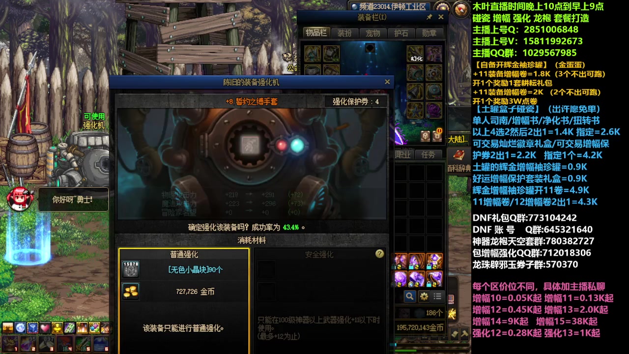 【2023-04-07 19点场】DNF木叶剑心：二台:碰瓷强化增幅龙袍打造