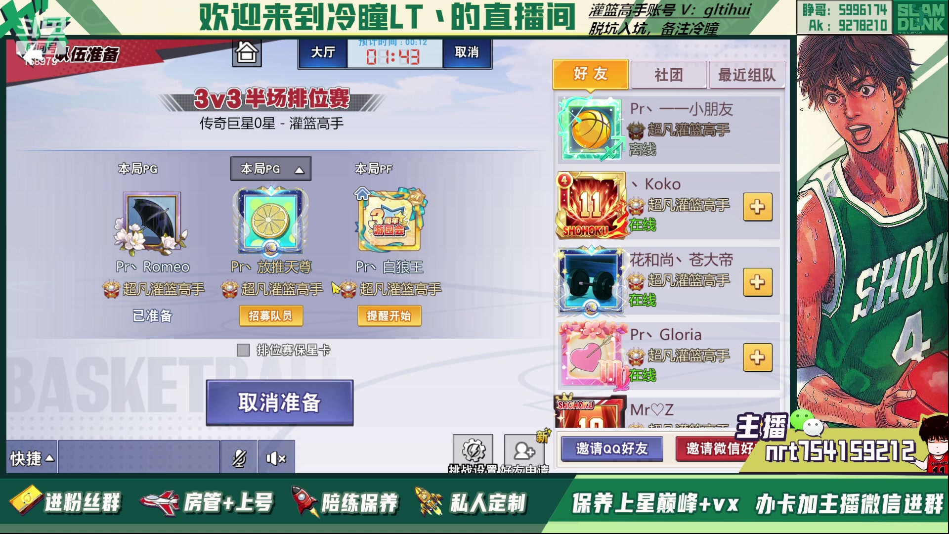 【2023-04-06 23点场】冷瞳LT丶：三排！！！！