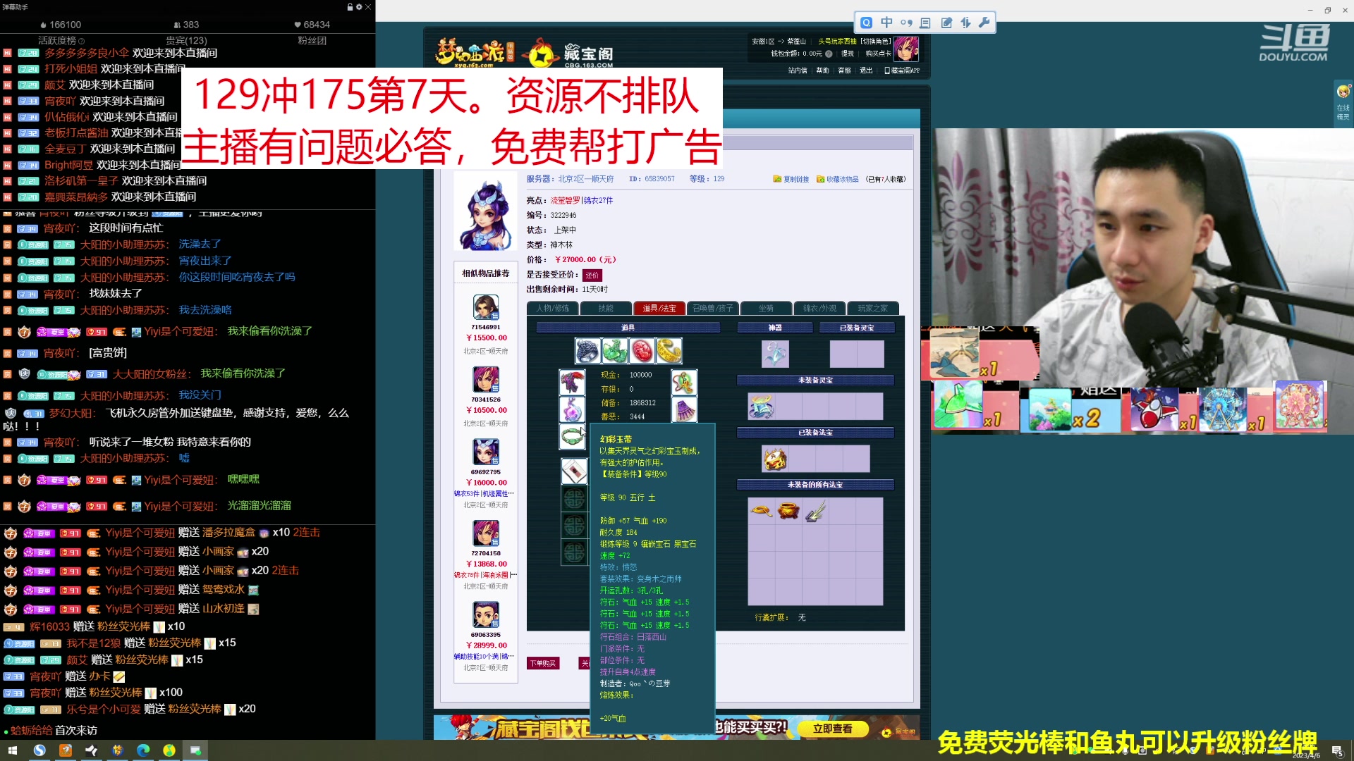 【2023-04-06 21点场】梦幻大阳：129冲175第6天，资源不排队