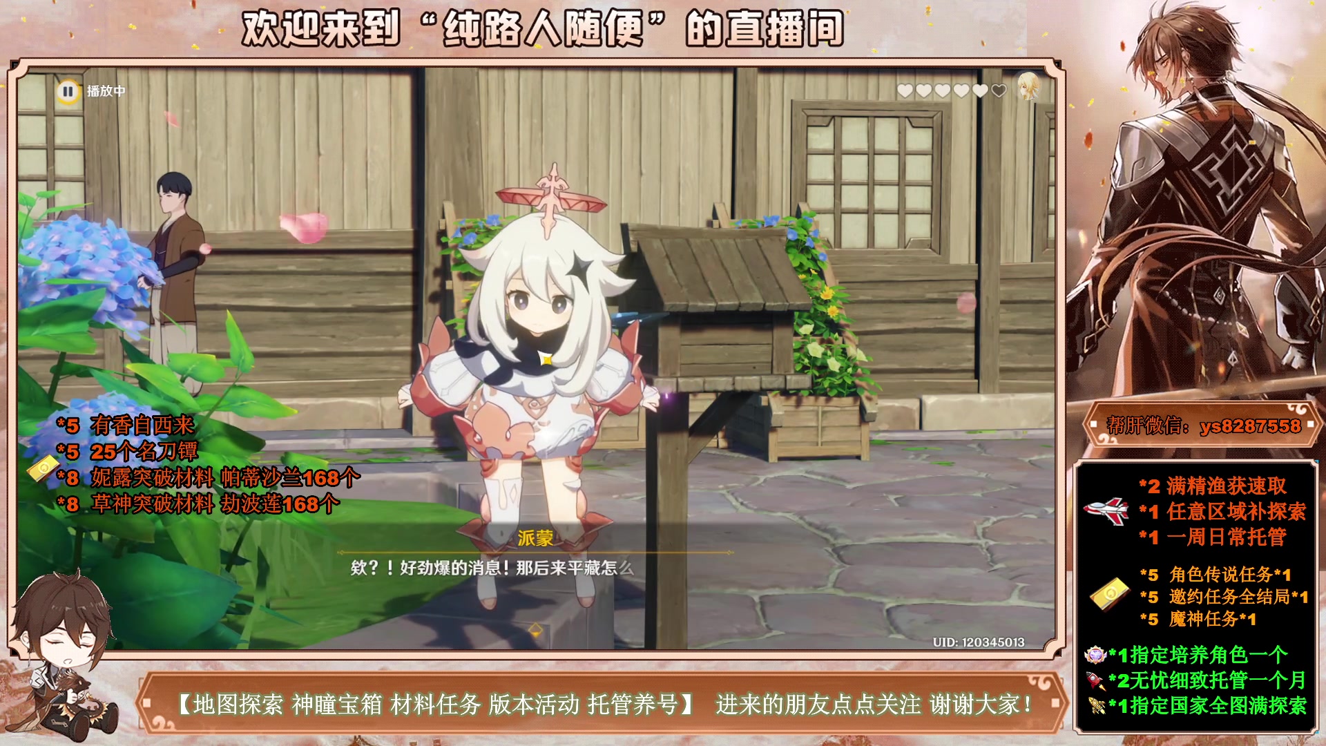 【2023-04-06 02点场】纯路人随便：提瓦特养肝人，帮肝一切