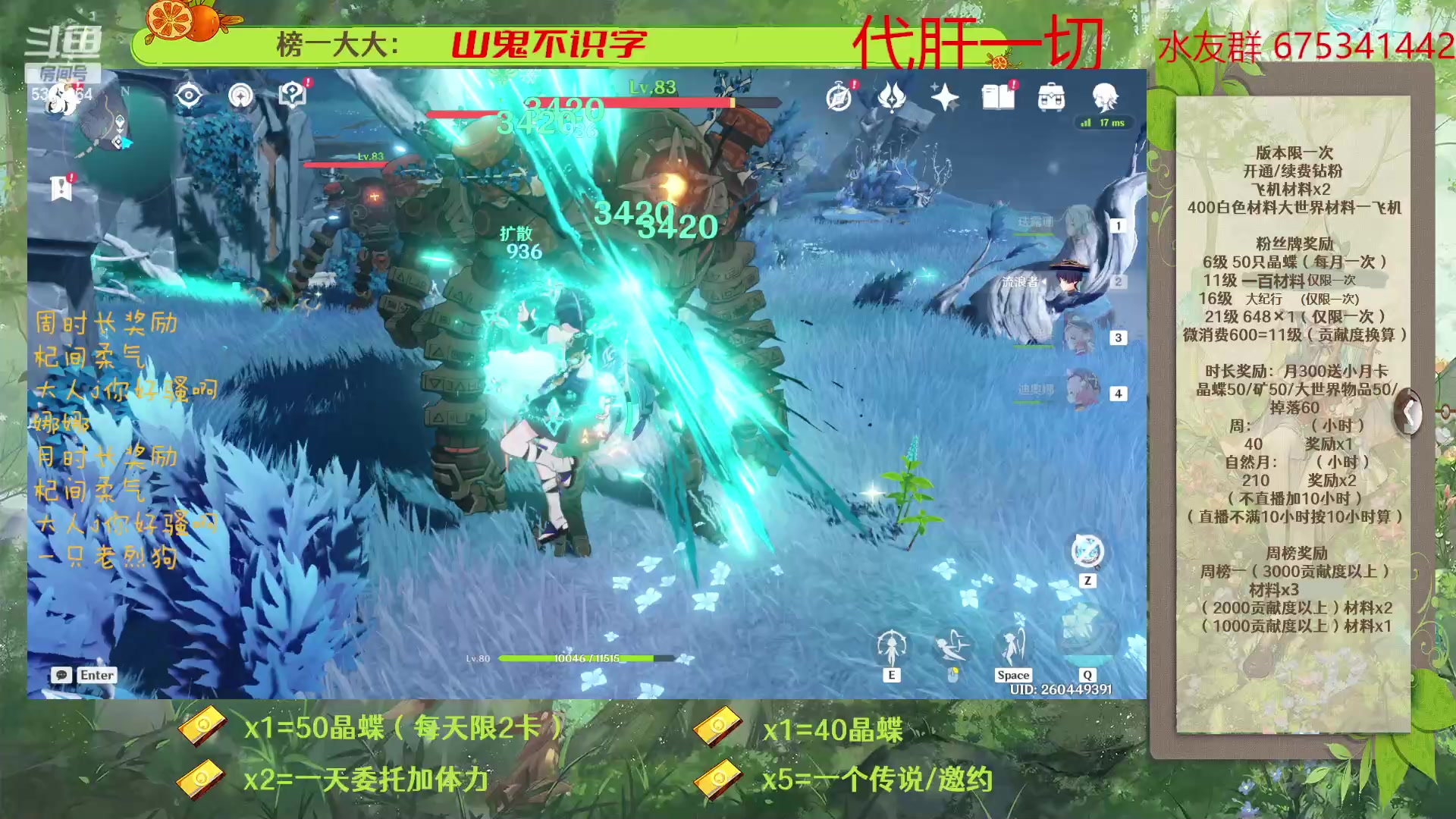 【2023-04-06 10点场】请叫我总攻大人丶：原神深渊/探图/钓鱼/日常/晶蝶/七圣