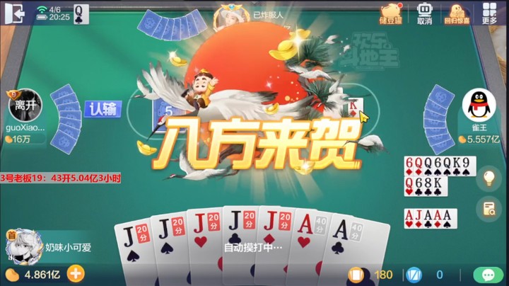 灬幸之斗地主灬的精彩时刻 20230406 19点场