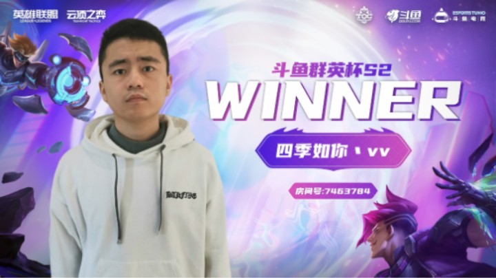 斗鱼群英杯S2_DAY1-R2