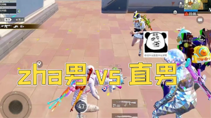渣男VS直男