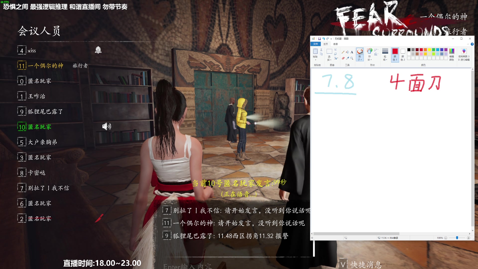 【2023-04-06 18点场】功夫鱼er：功夫鱼:最强逻辑推理 恐惧之间