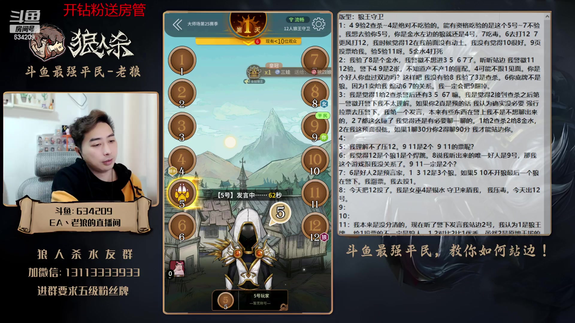 【2023-04-07 15点场】EA丶老狼：#狼人杀官方#最强平民教你如何站边！