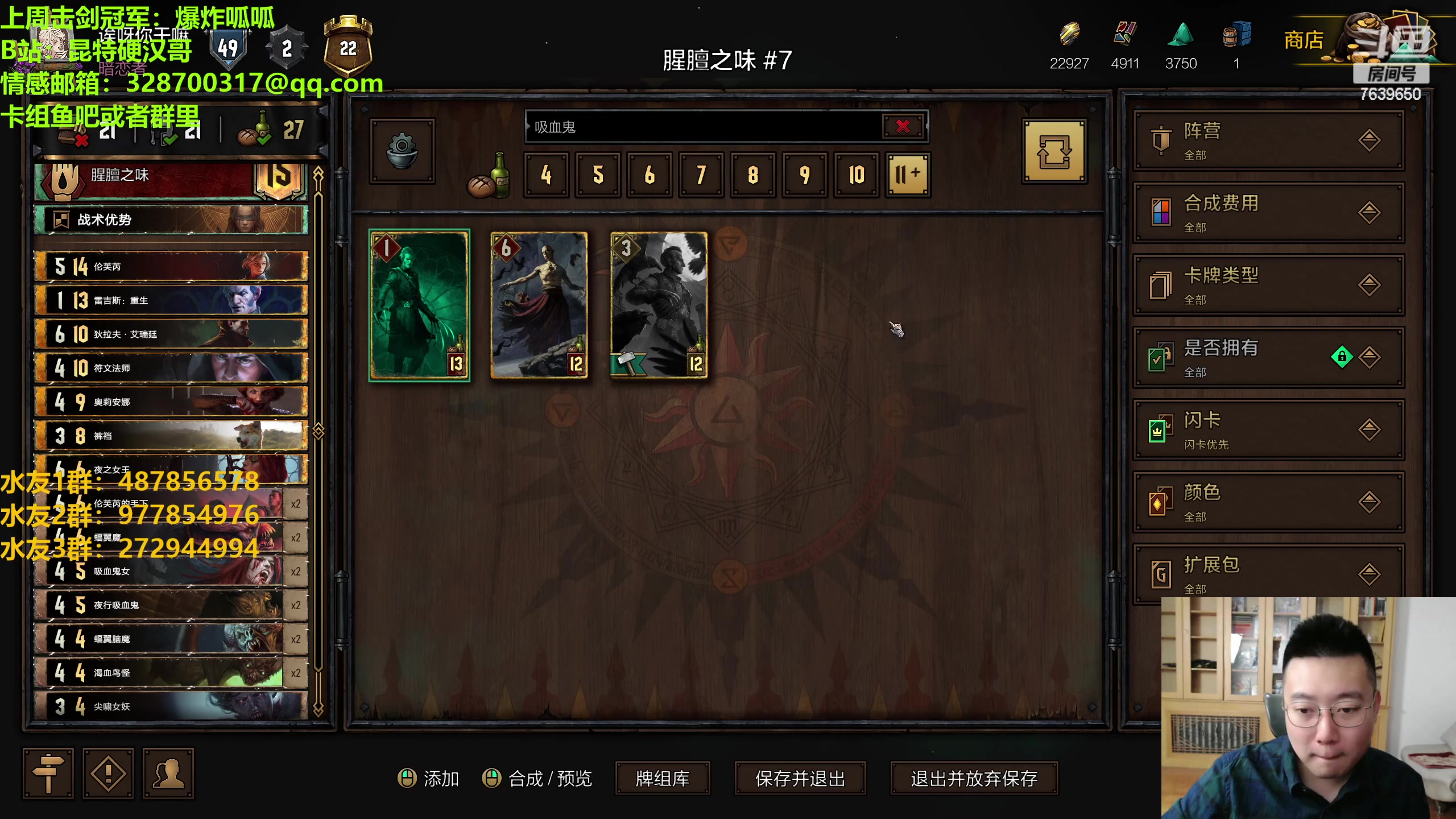 【2023-04-06 20点场】硬汉哥孙士彧：硬汉哥的昆特牌之家