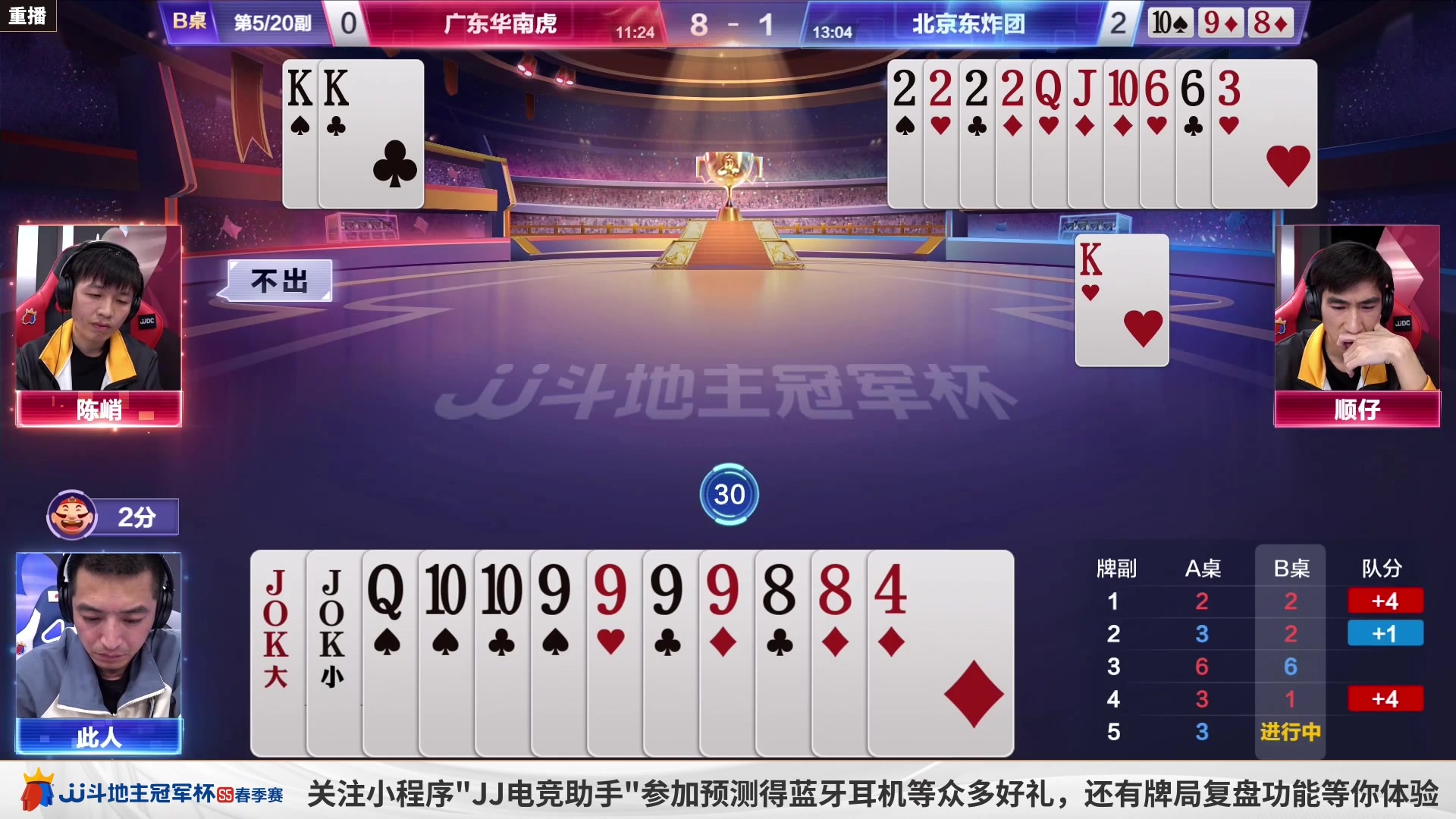 【2023-04-07 12点场】JJ斗地主官方：周五18点，B组胜区晋级战！