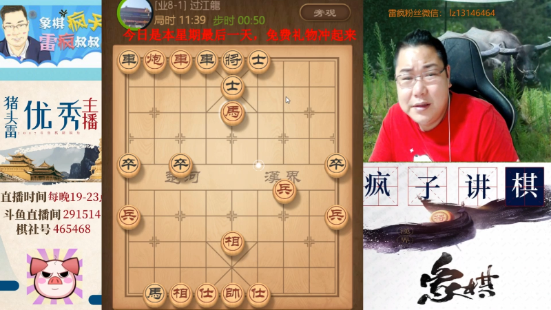 【天天象棋】雷疯小叔的精彩时刻 20230407 19点场