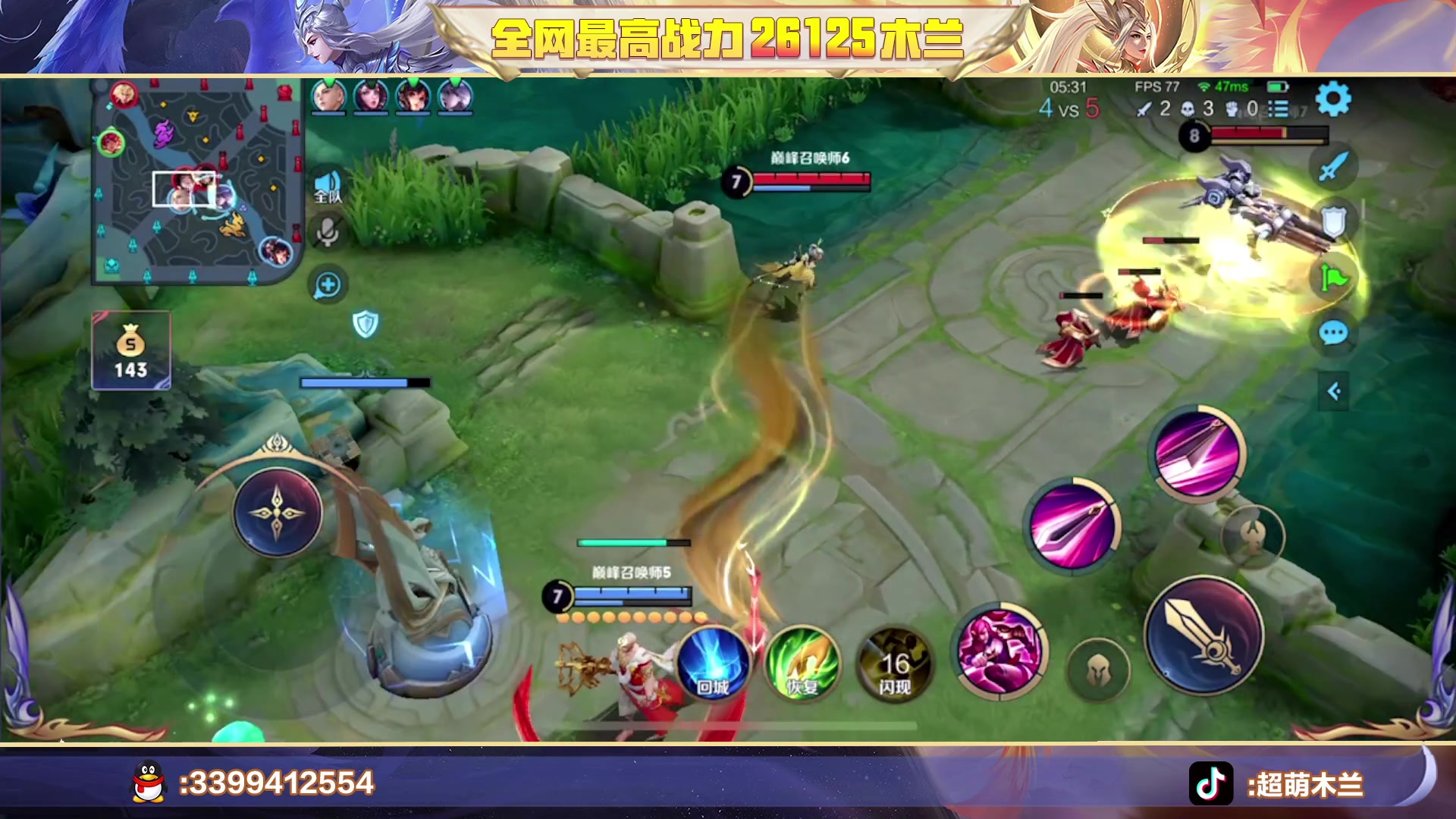 【2023-04-06 18点场】超萌木兰：巅峰第一第二第三 木兰26125战力