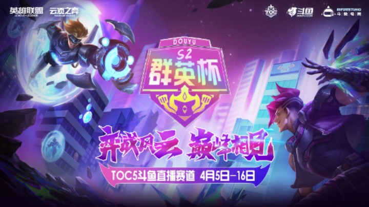 斗鱼群英杯S2_DAY1-R5