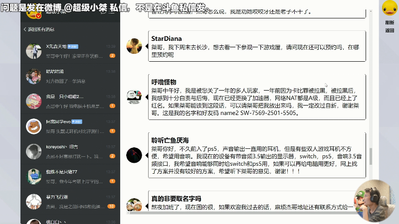 我在斗鱼看超级小桀直播主机其他游戏
